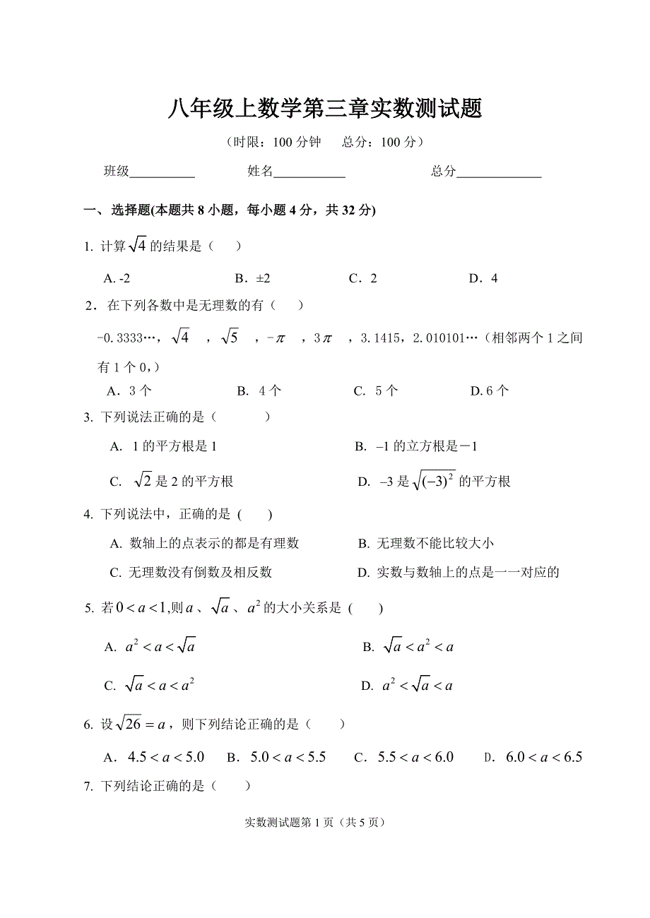 单元测试实数.doc_第1页