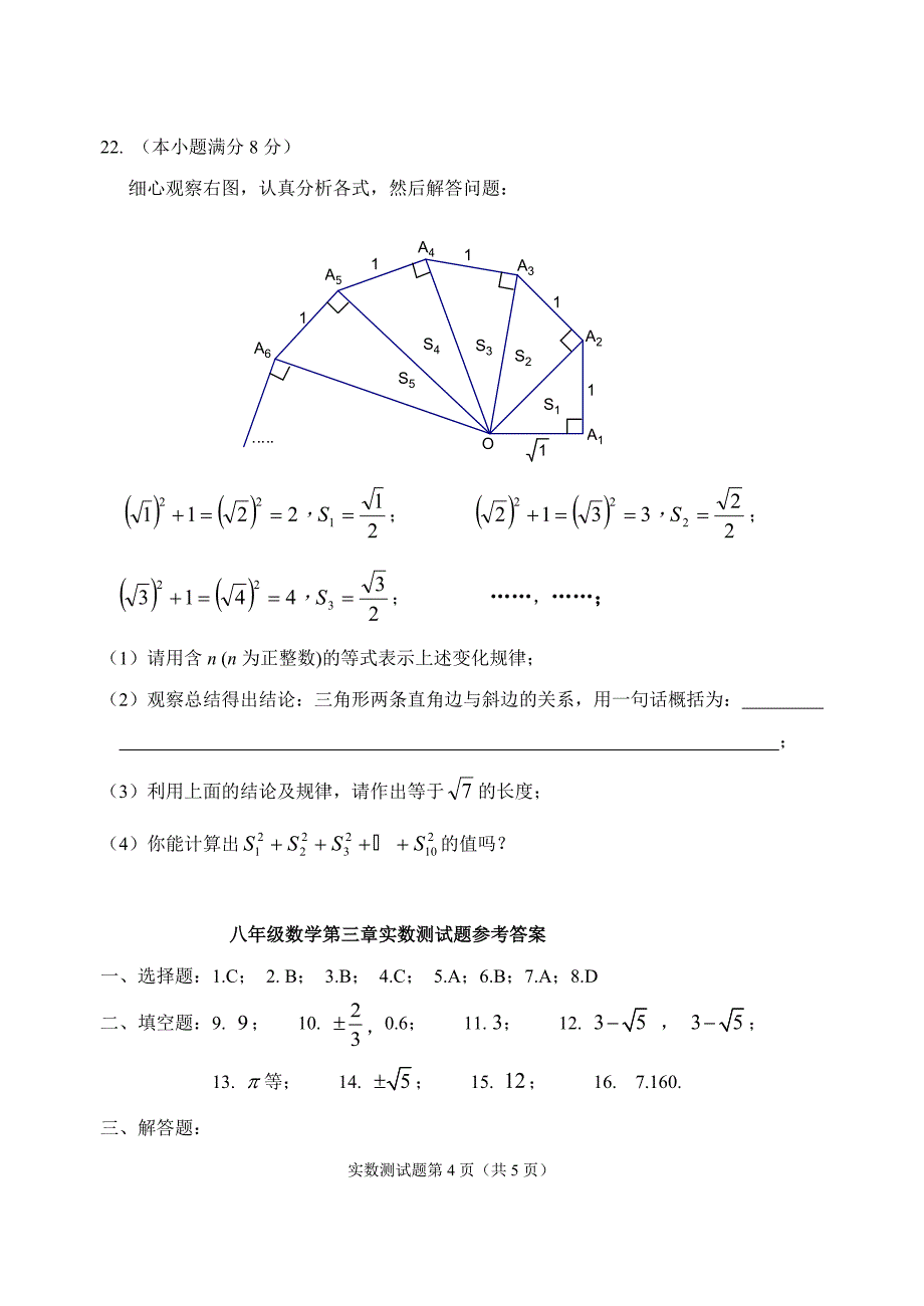 单元测试实数.doc_第4页