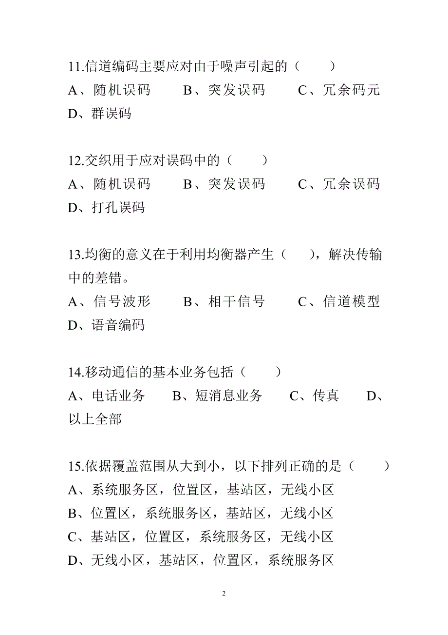 移动通信技术与网络优化复习题_第3页