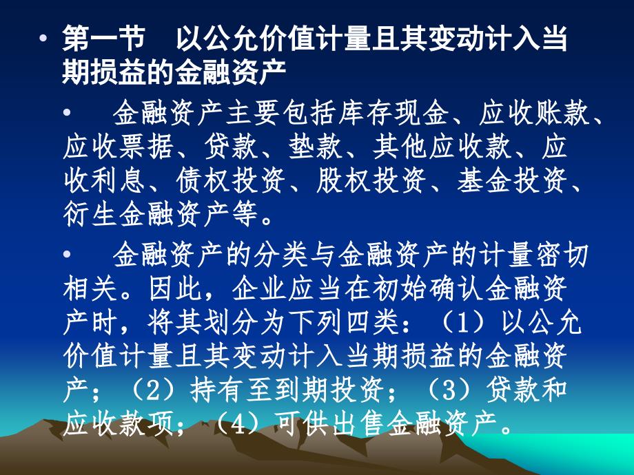 财务会计分岗核算第3章金融资产_第2页