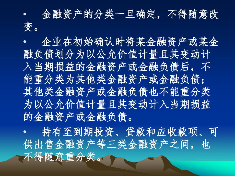 财务会计分岗核算第3章金融资产_第3页