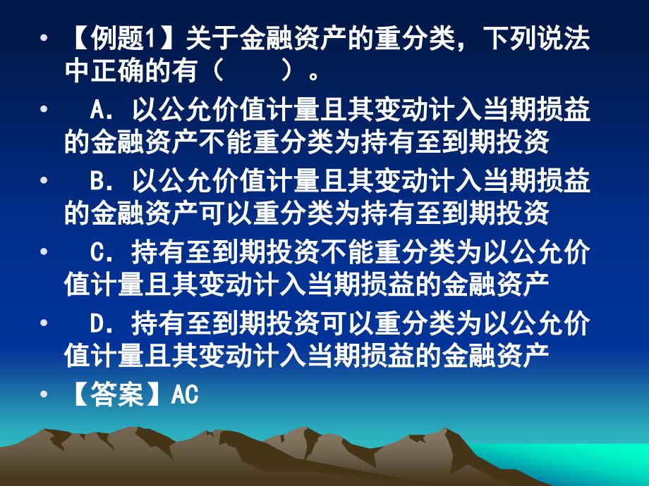 财务会计分岗核算第3章金融资产_第4页