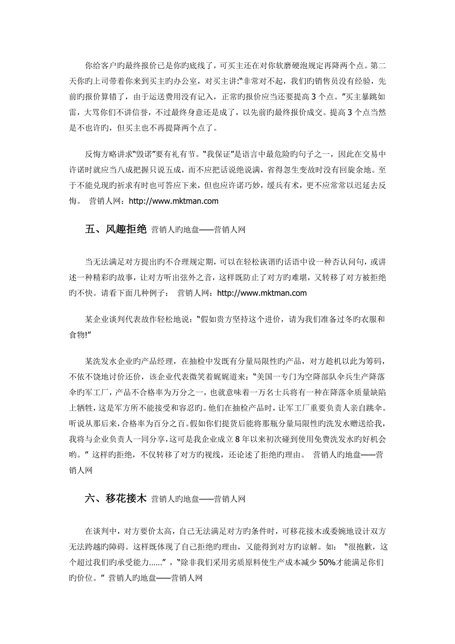 大客户销售策略的种谈判谋略_第3页