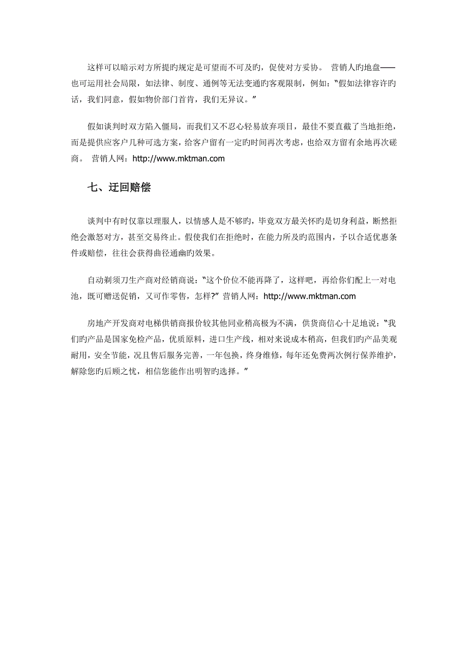 大客户销售策略的种谈判谋略_第4页