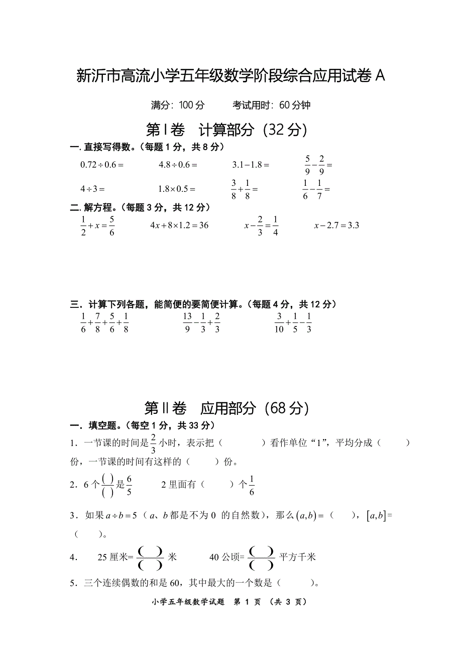 苏教版五下数学五年级数学下册阶段测试试卷A_第1页