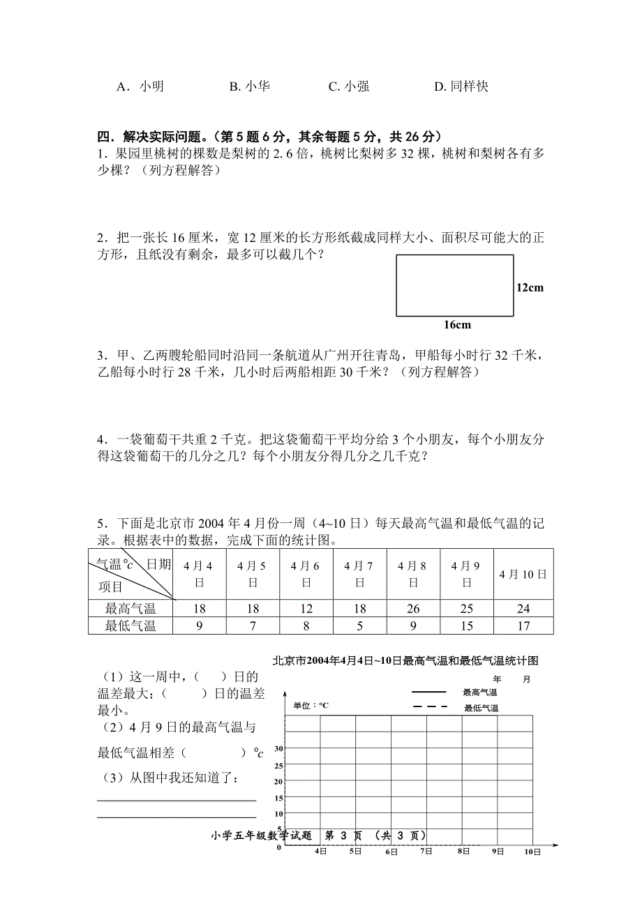 苏教版五下数学五年级数学下册阶段测试试卷A_第3页