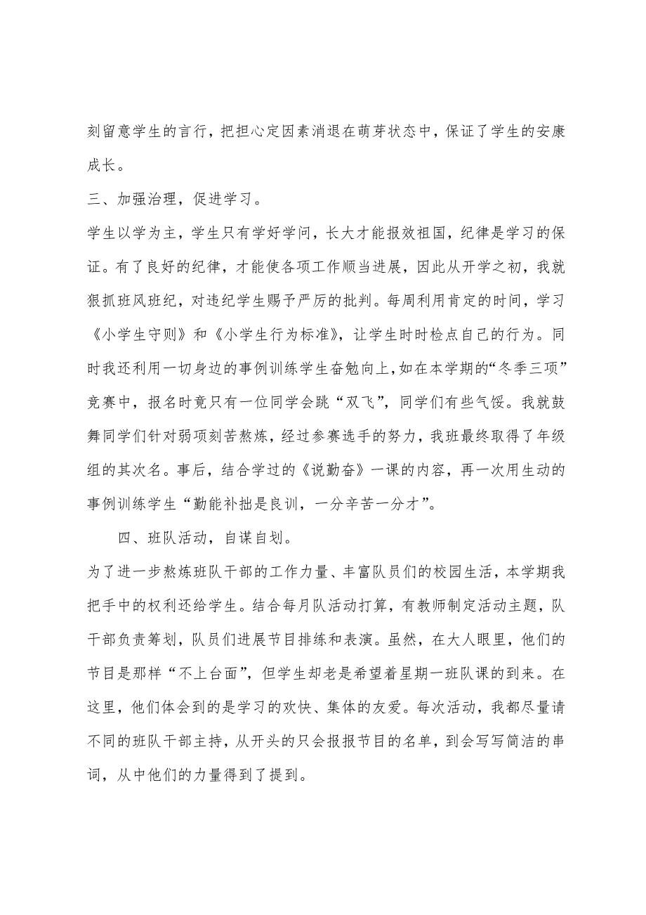 小学四年级班主任工作总结格式.docx_第2页