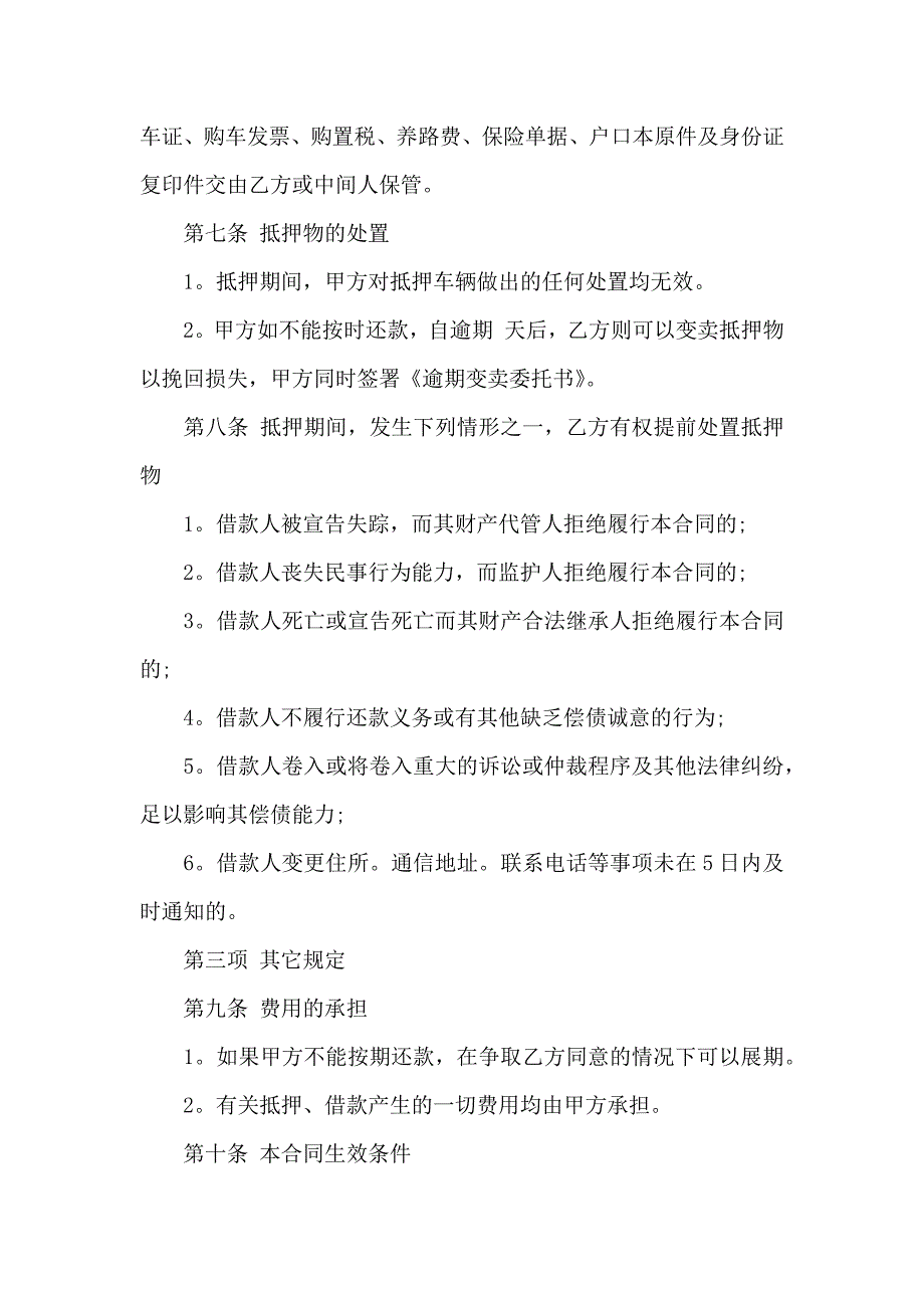 热门借款合同锦集七篇_第3页