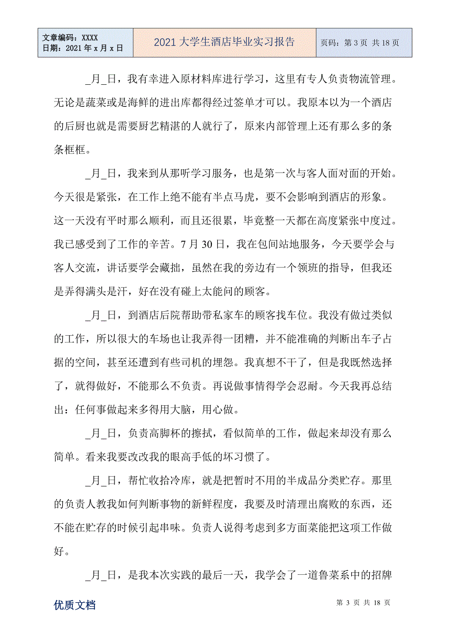 2021大学生酒店毕业实习报告_第3页