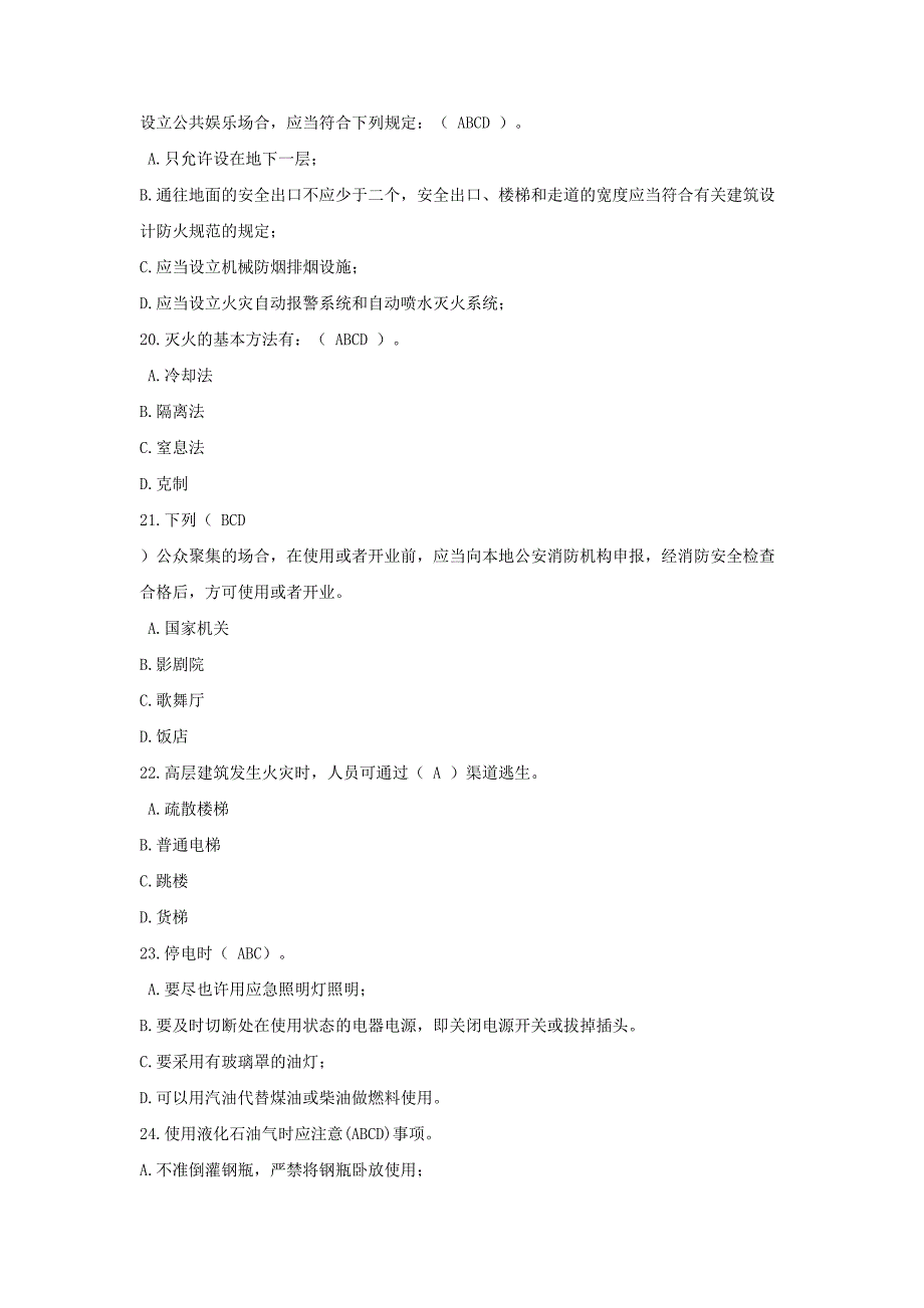 2023年消防安全知识竞赛题库多选题_第3页