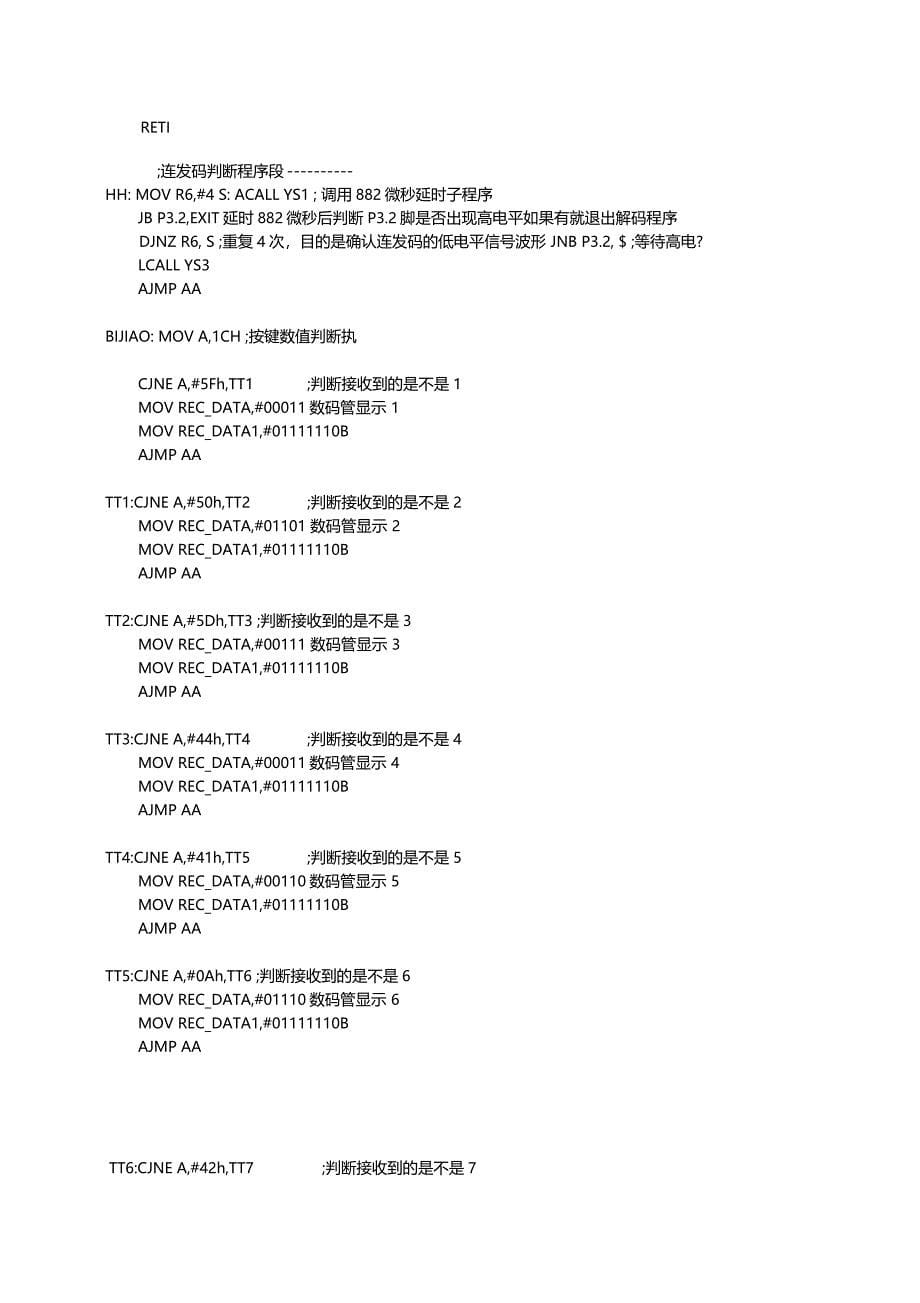 红外接收解码汇编_第5页