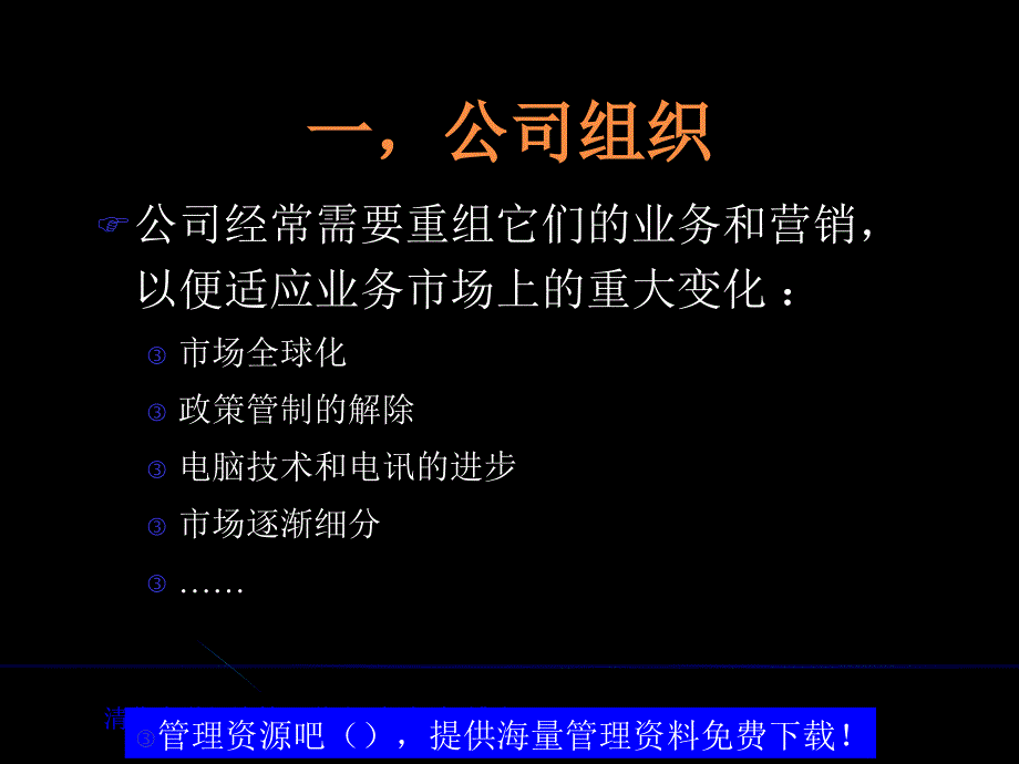 市场营销学第二十四部分组织执行评价和控制营销活动课件_第4页