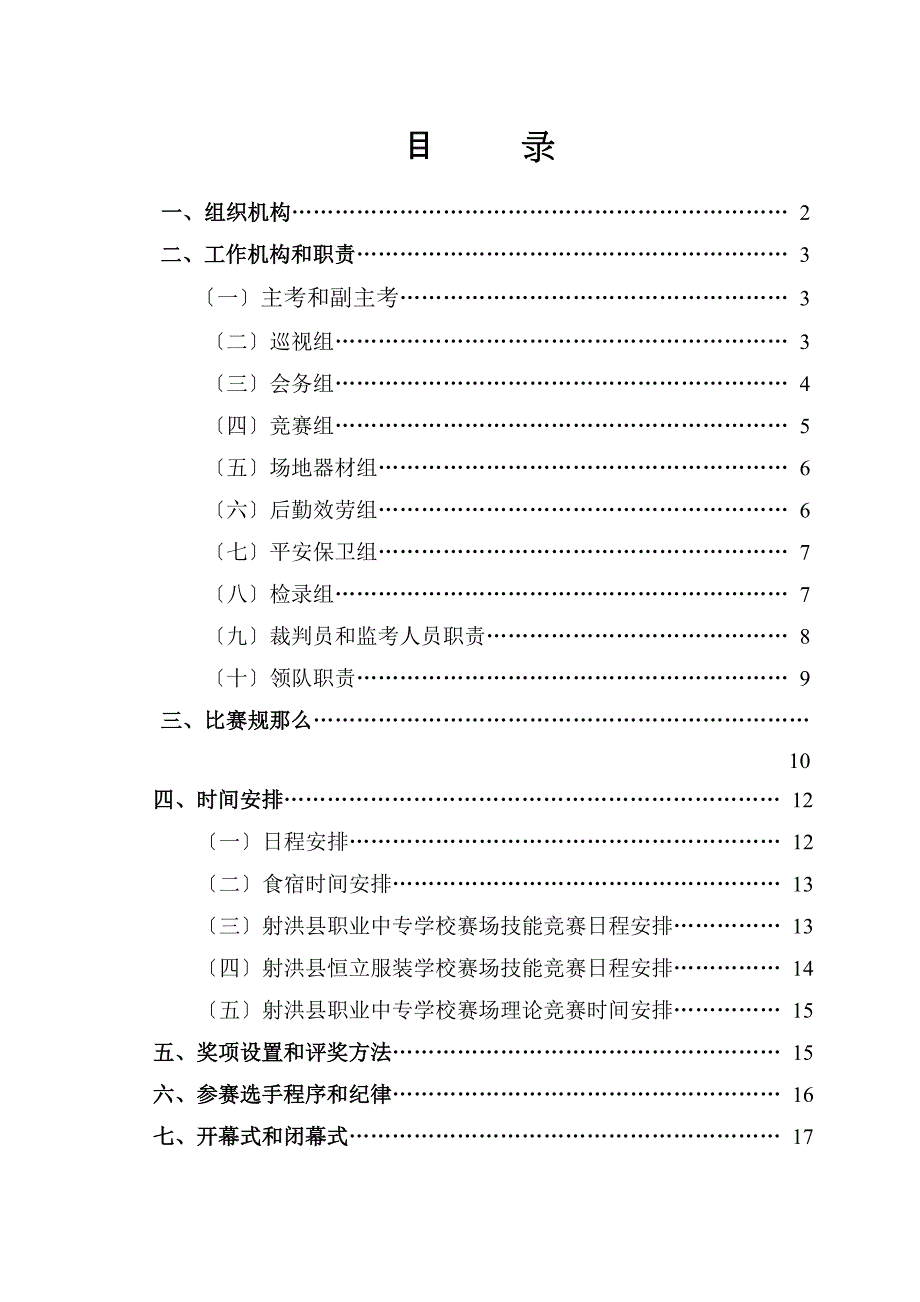 市技能大赛赛程安排表_第2页