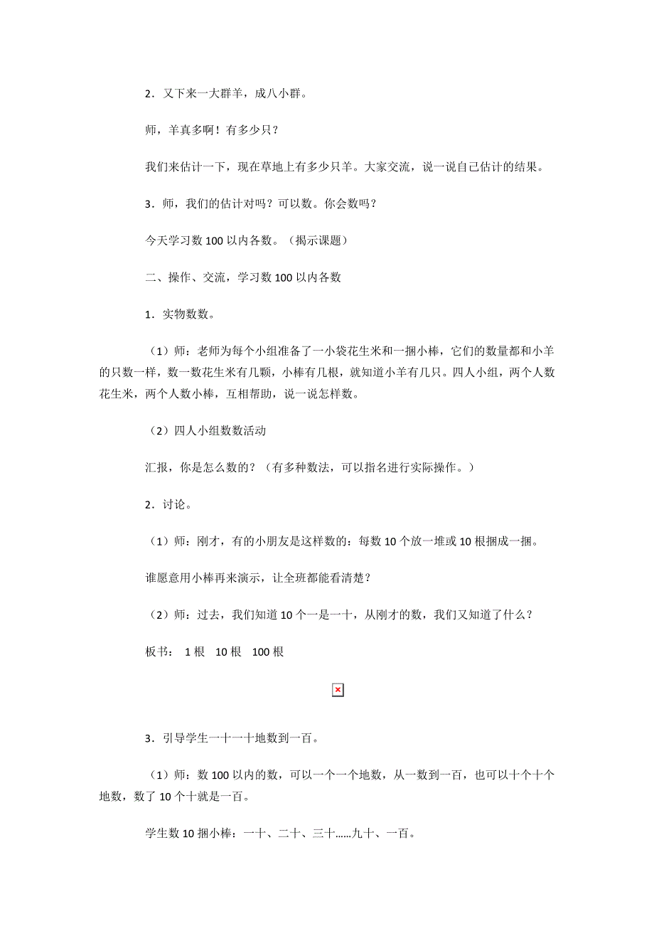 100以内数的认识.docx_第2页