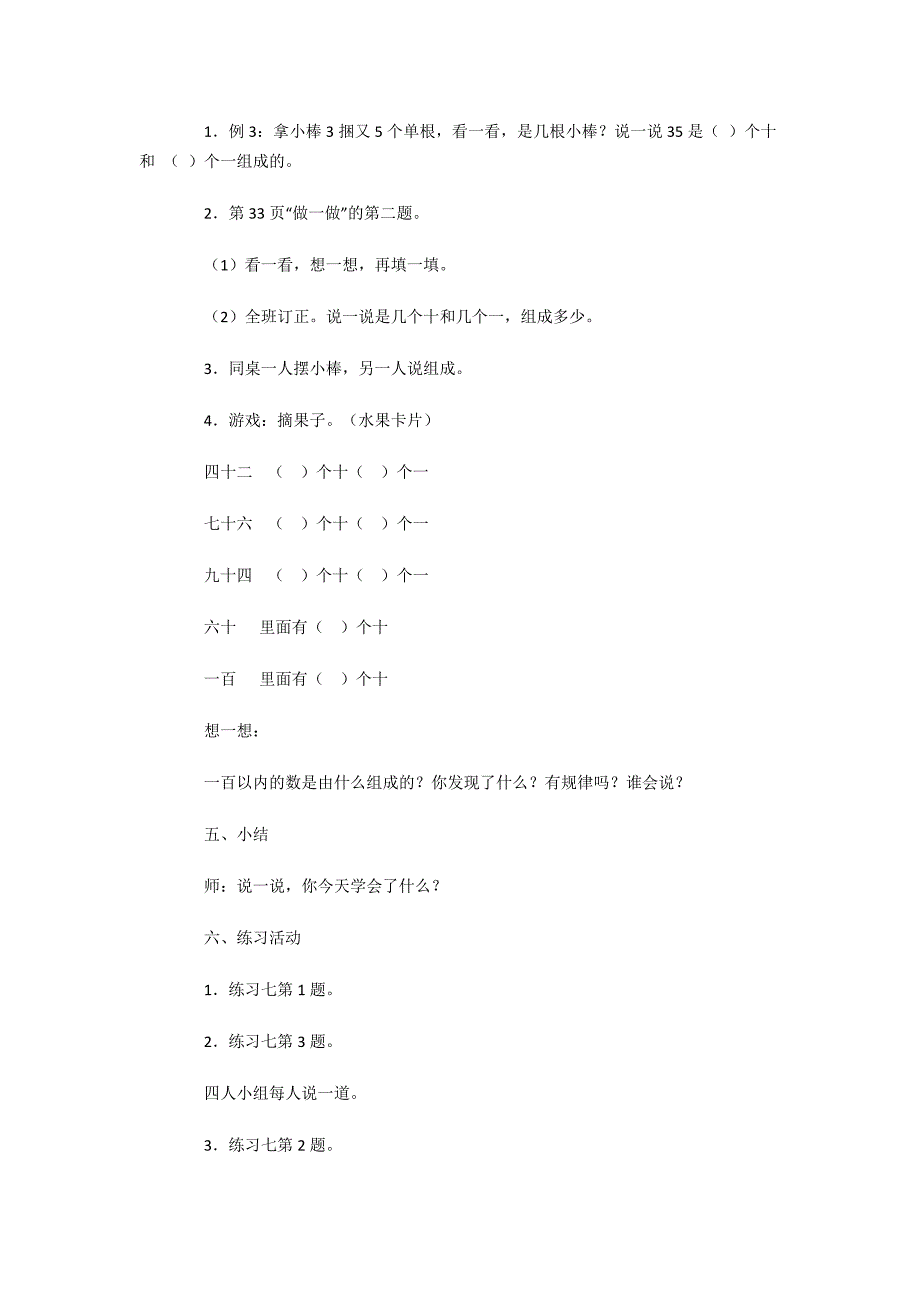 100以内数的认识.docx_第4页