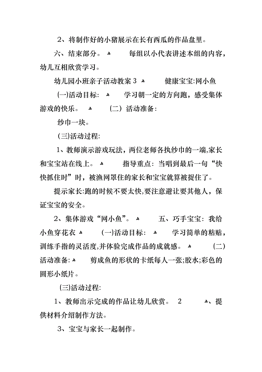 幼儿园亲子活动小班教育教案_第4页