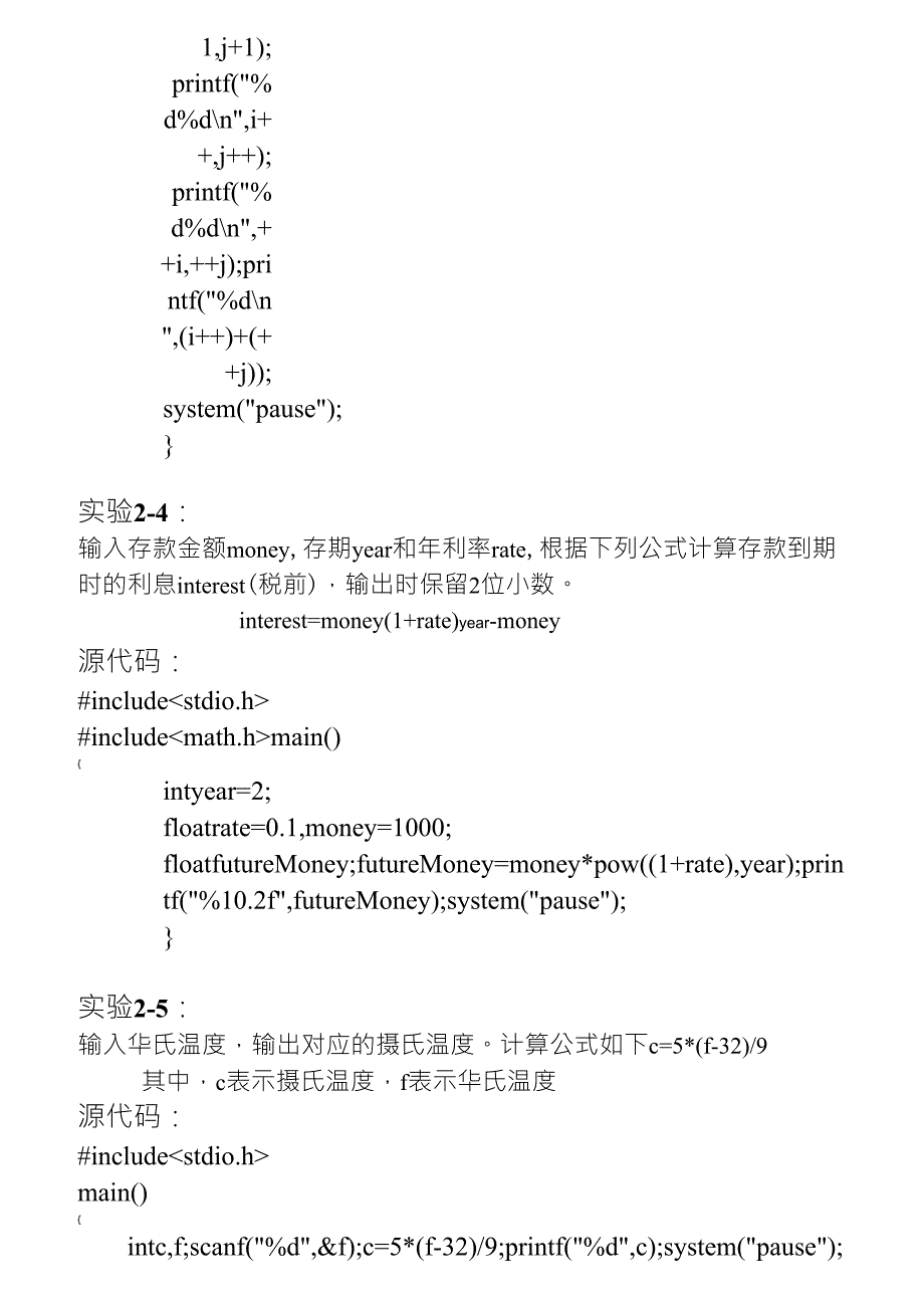 大学大一c语言程序设计实验室上机题全部代码答案(实验报告)_第3页