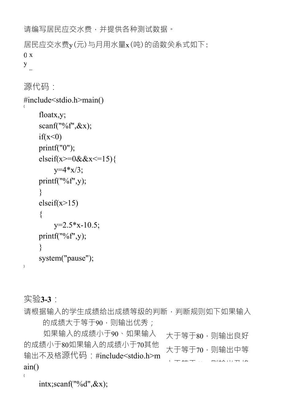 大学大一c语言程序设计实验室上机题全部代码答案(实验报告)_第5页