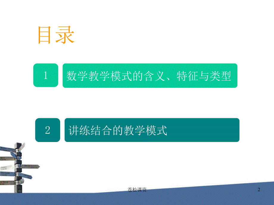 常见的数学教学模式【专业教学】_第2页