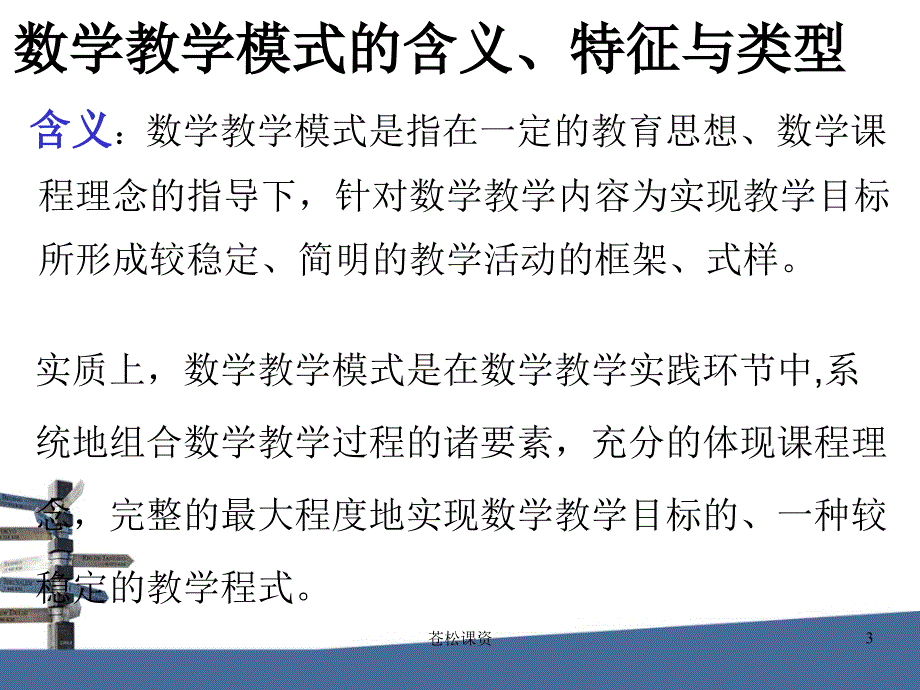 常见的数学教学模式【专业教学】_第3页