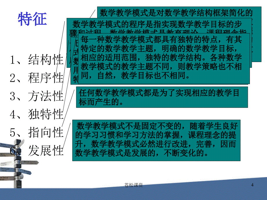 常见的数学教学模式【专业教学】_第4页