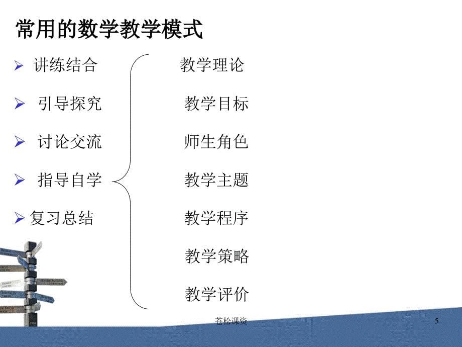 常见的数学教学模式【专业教学】_第5页