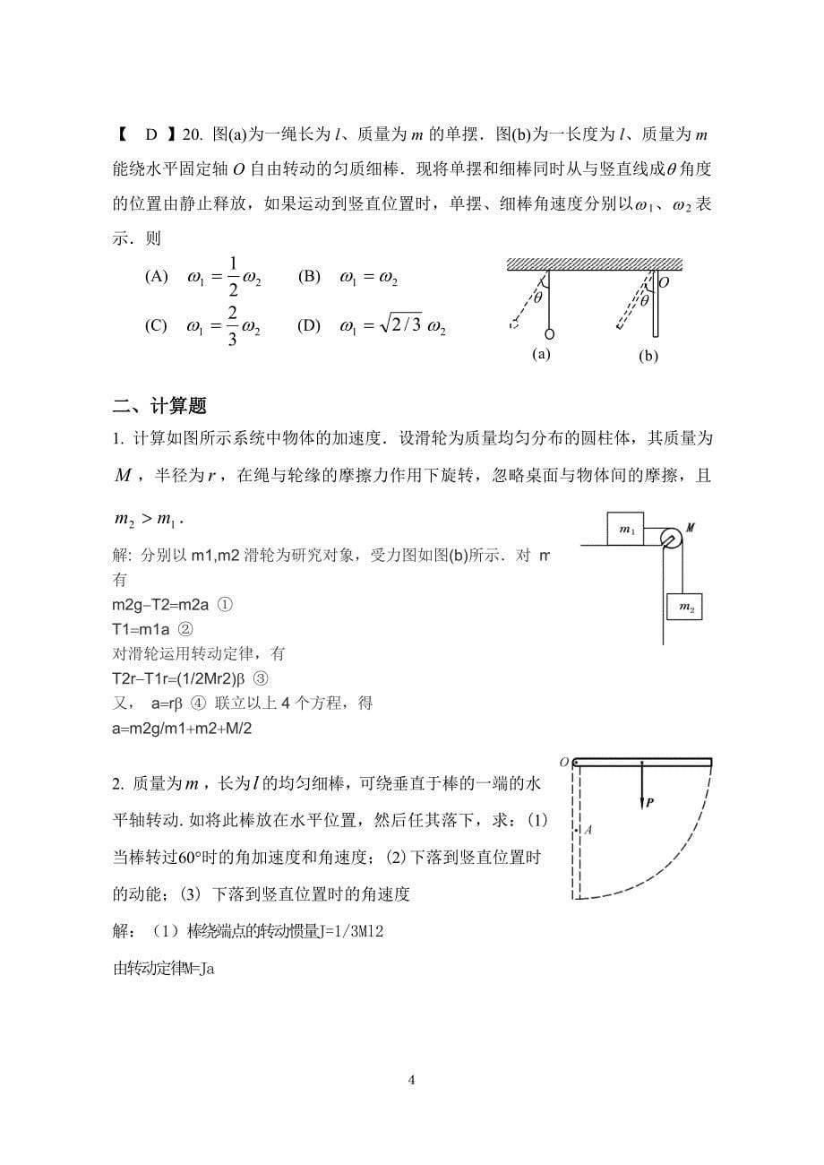 刚体作业_第5页