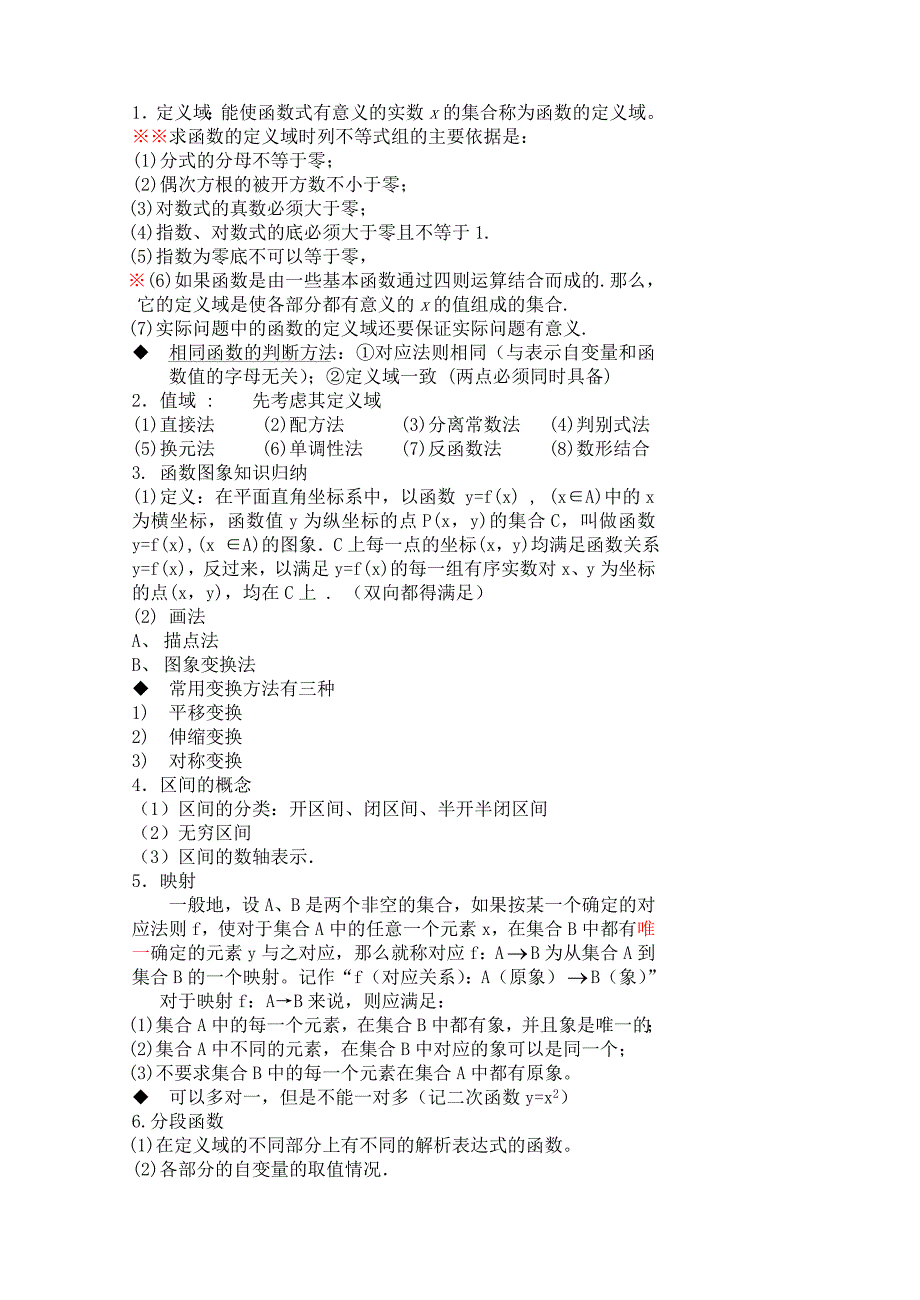 2023年高一数学必修一各章知识点总结技巧解答_第3页