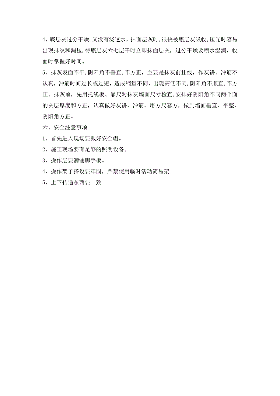 水池池壁一般抹灰施工方案(报博天).doc_第4页