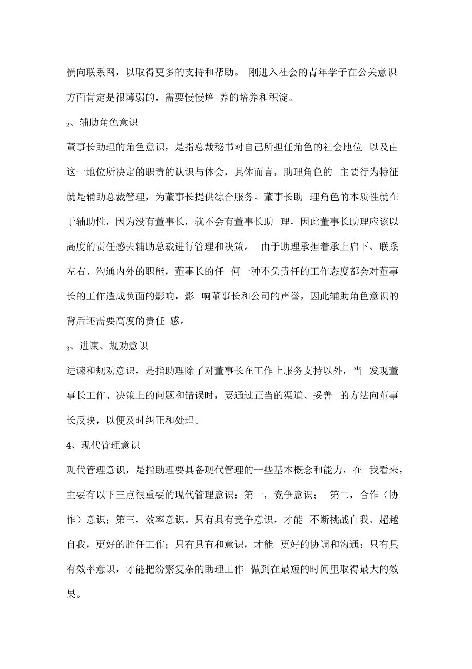 董事长助理的岗位职责_第2页