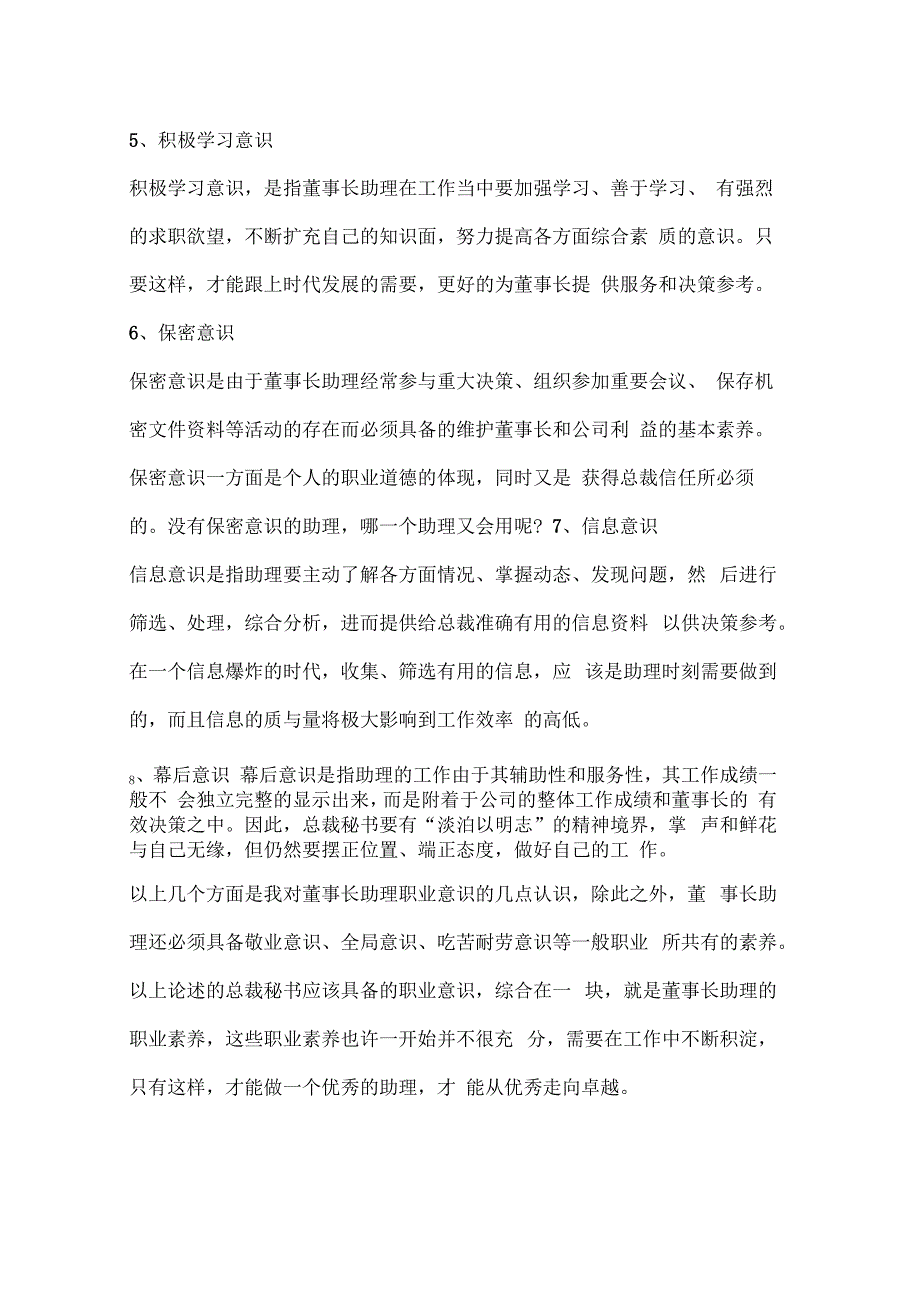 董事长助理的岗位职责_第3页