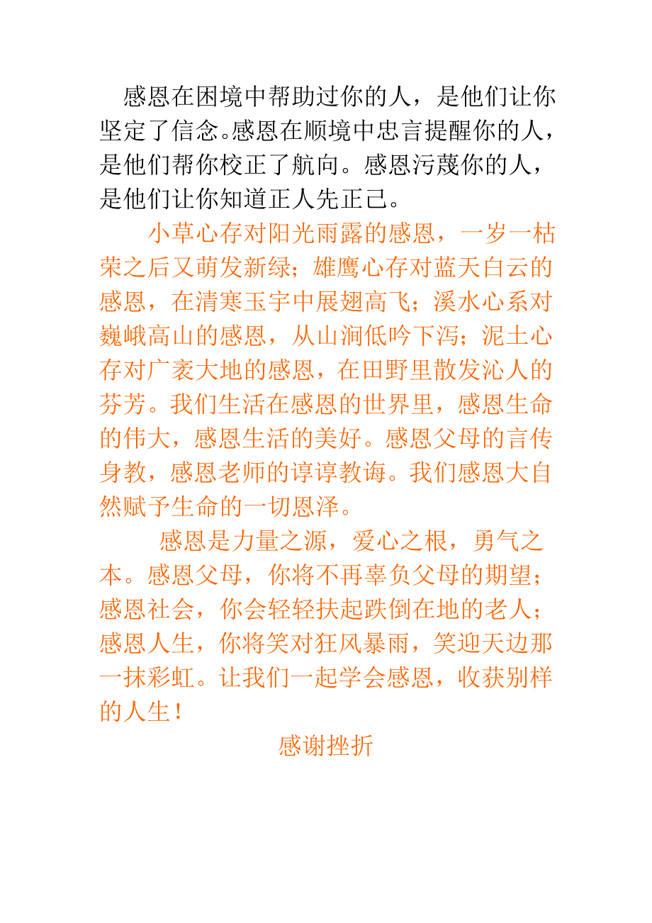 感恩新建MicrosoftWord文档(7)_第4页