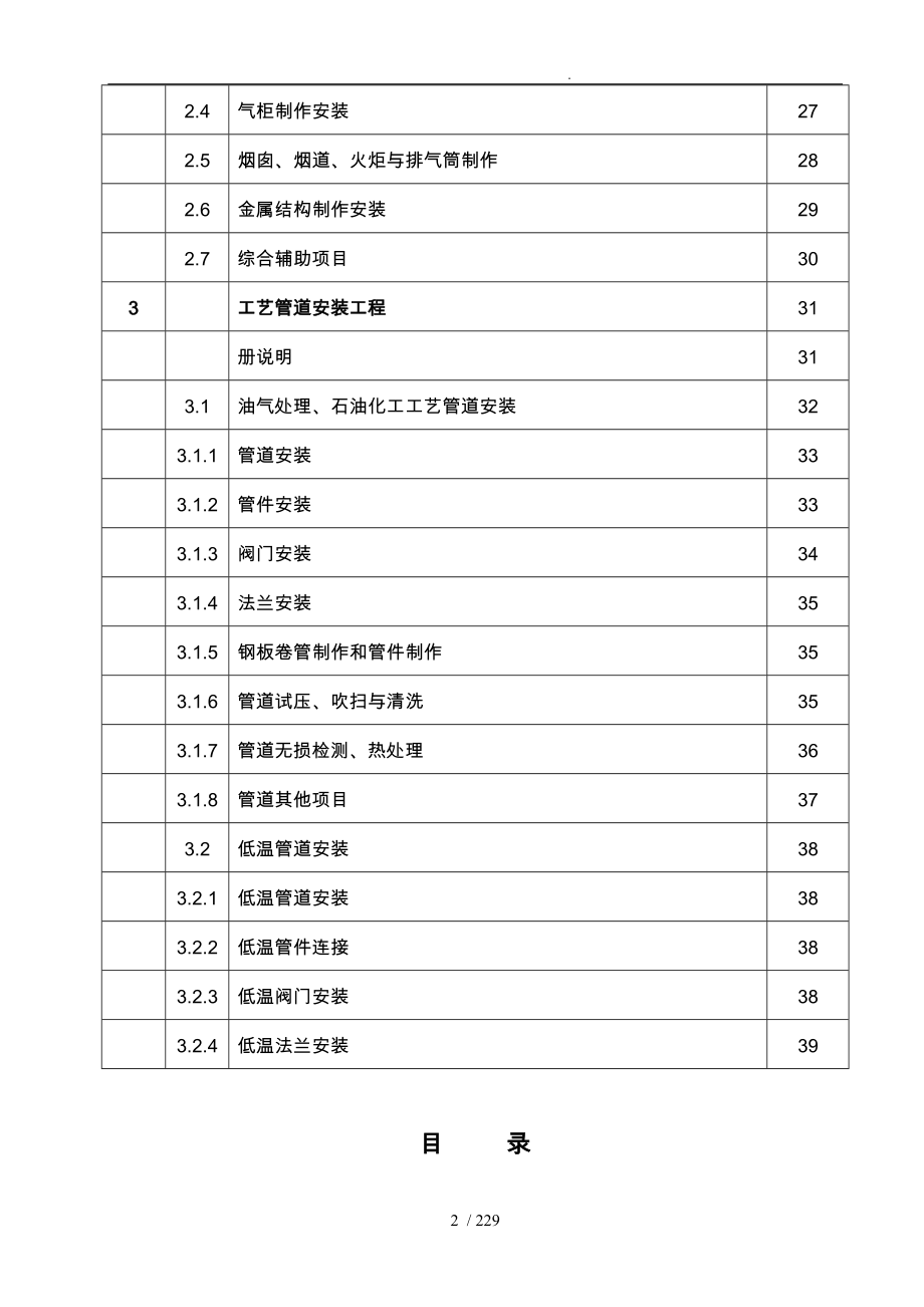 某建设安装工程预算定额说明与工程量计算规则_第2页