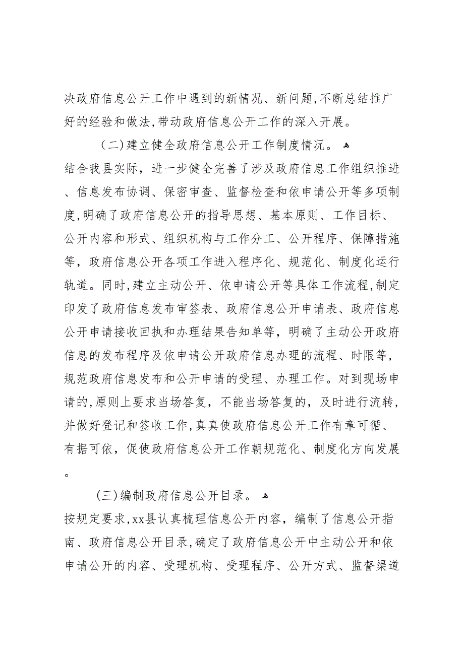 县人民政府年度政府信息公开工作报告_第2页