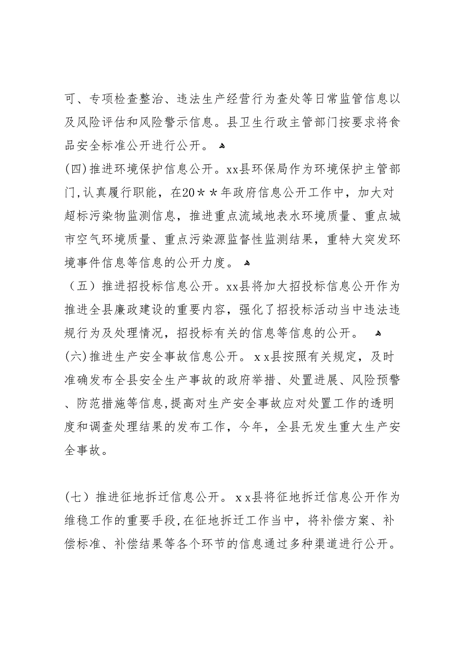 县人民政府年度政府信息公开工作报告_第5页