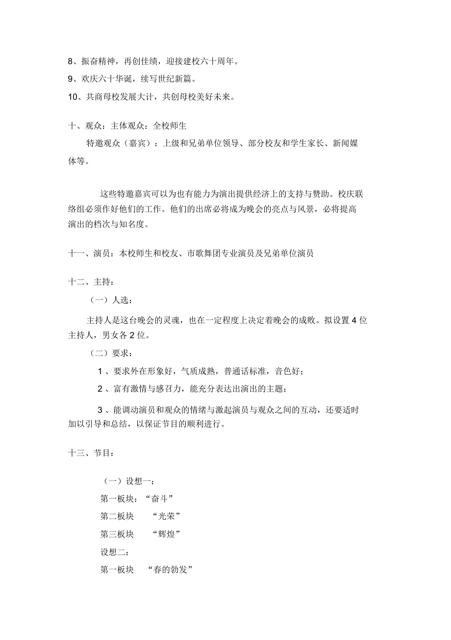 中学校庆文艺演出方案_第2页