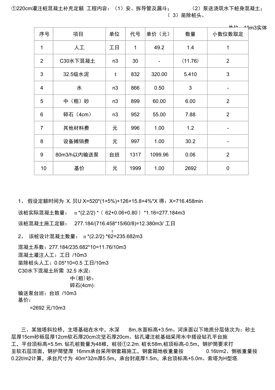 公路甲级造价工程师考试案例分析答案_第3页