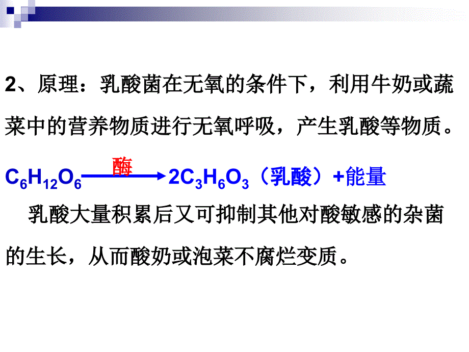 泡菜的制作和亚硝酸盐的检测130823_第4页