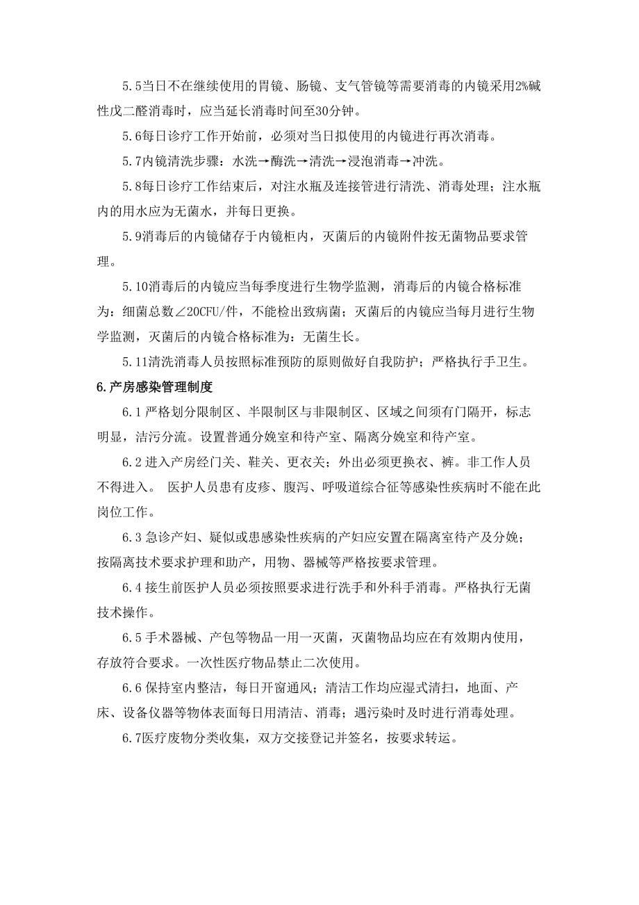 医院重点部门感染管理制度_第5页