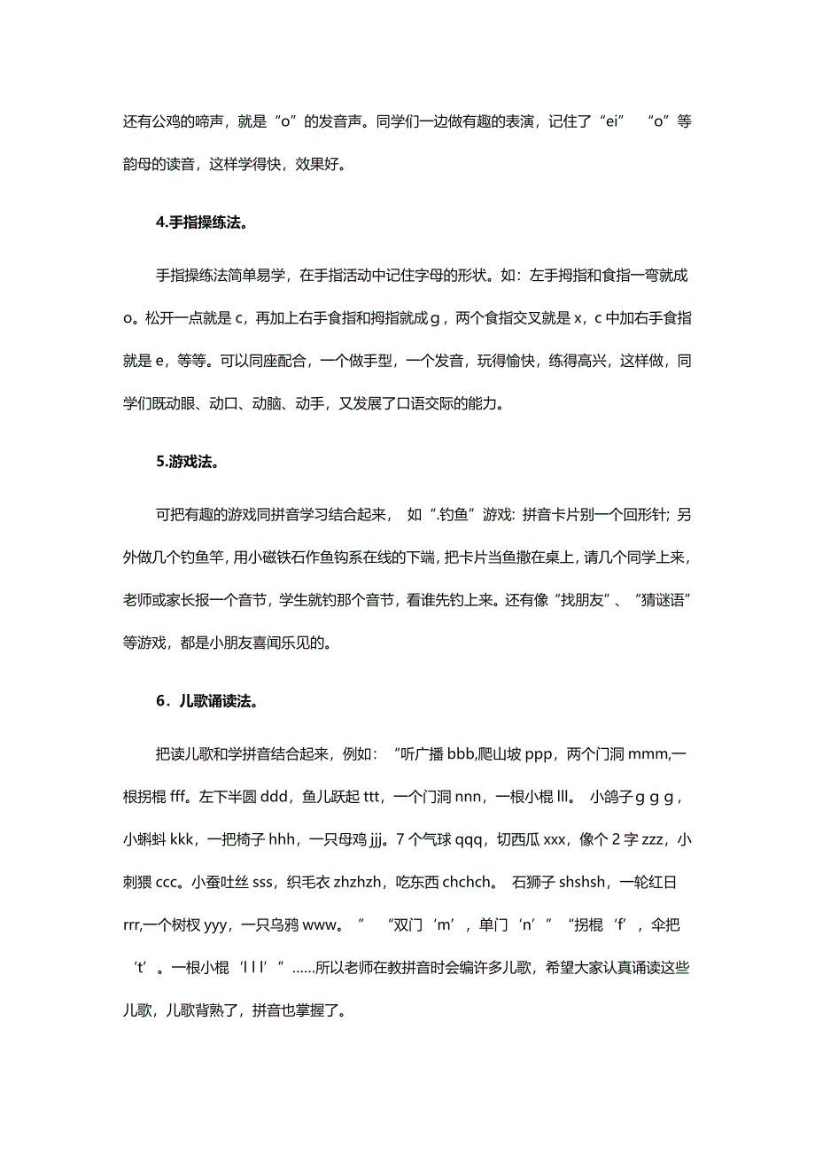 拼音教学方法.docx_第2页