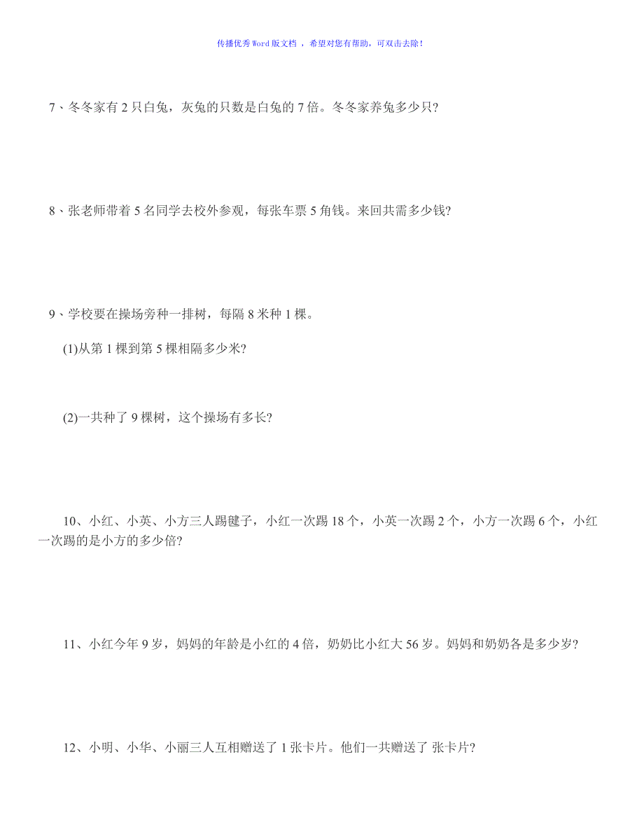 二年级上册数学应用题大全Word编辑_第2页