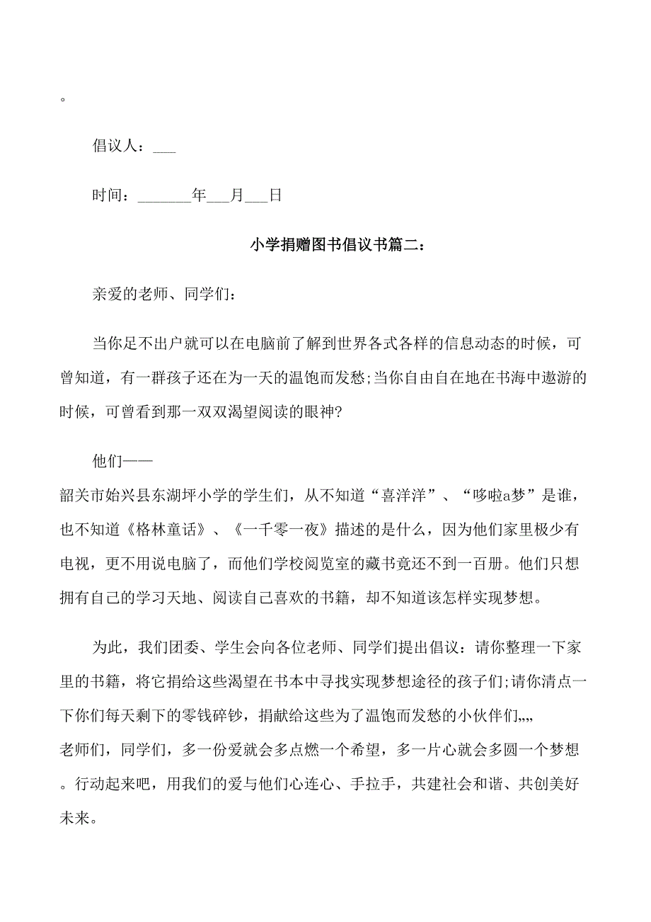 小学捐赠图书倡议书_第3页