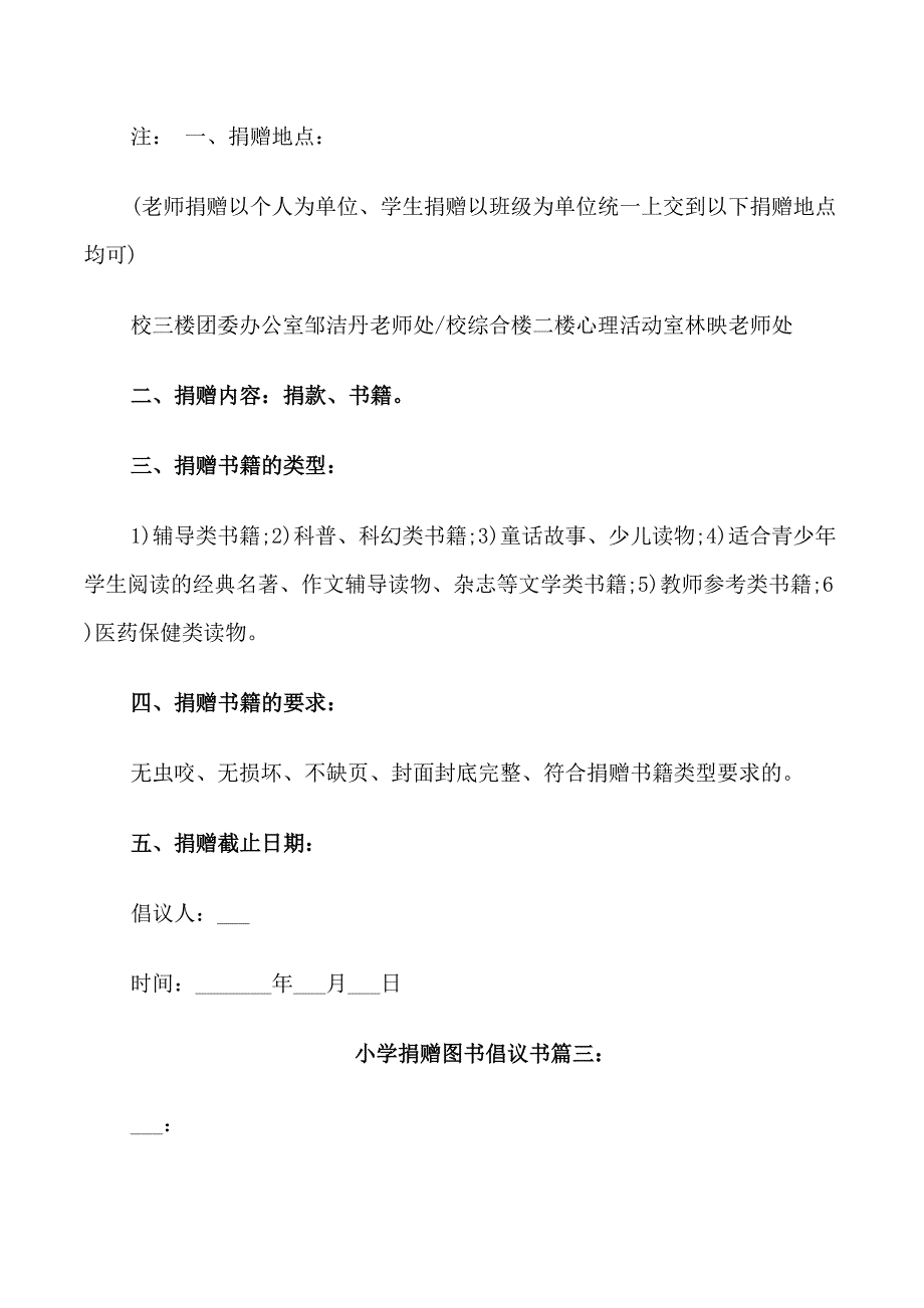 小学捐赠图书倡议书_第4页