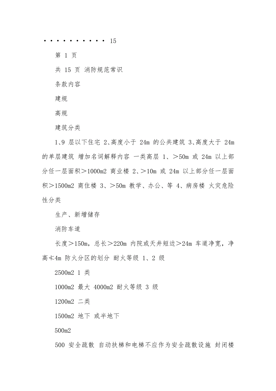 消防技术规范类培训手册_第3页