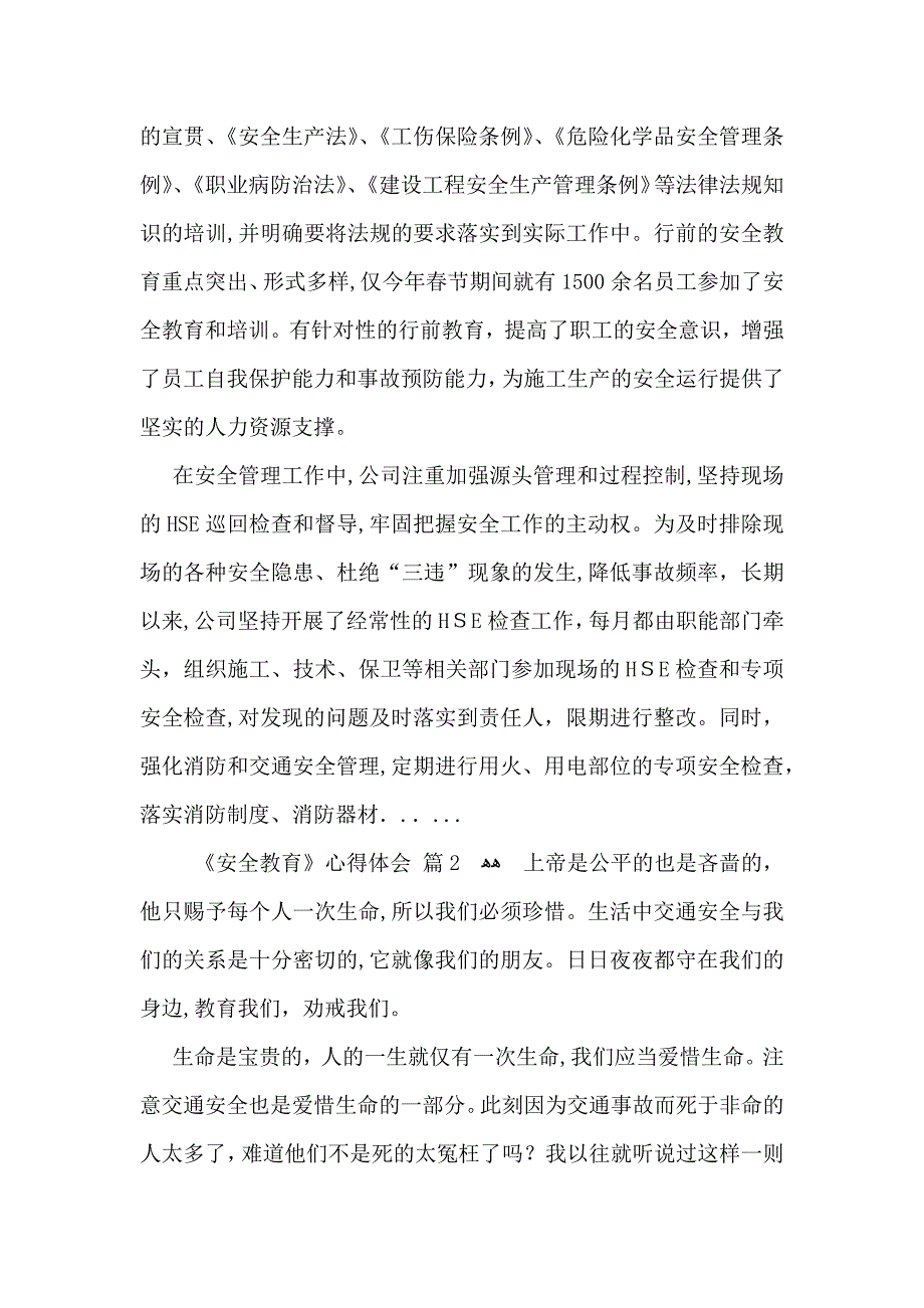 有关安全教育心得体会范文汇编七篇_第2页