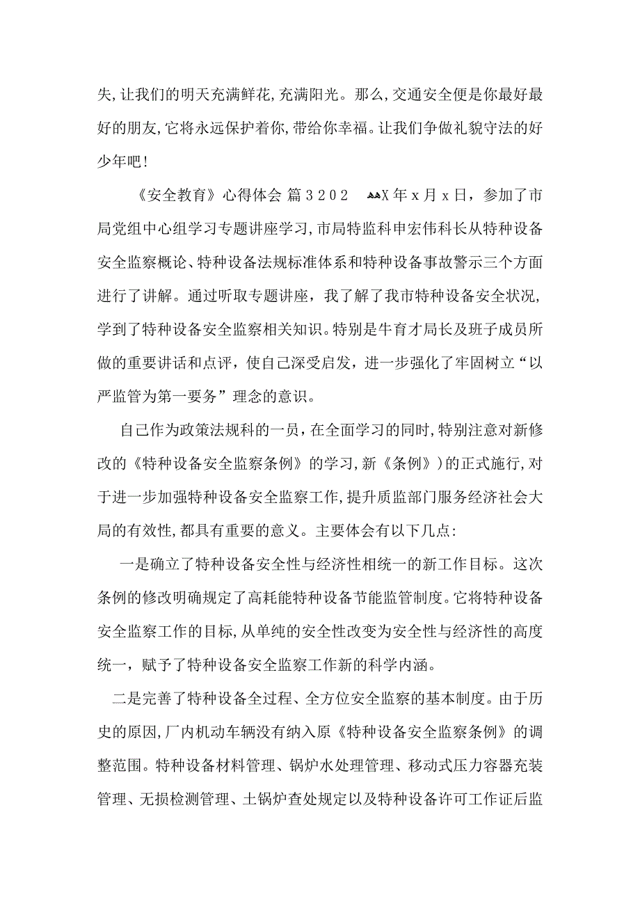 有关安全教育心得体会范文汇编七篇_第4页