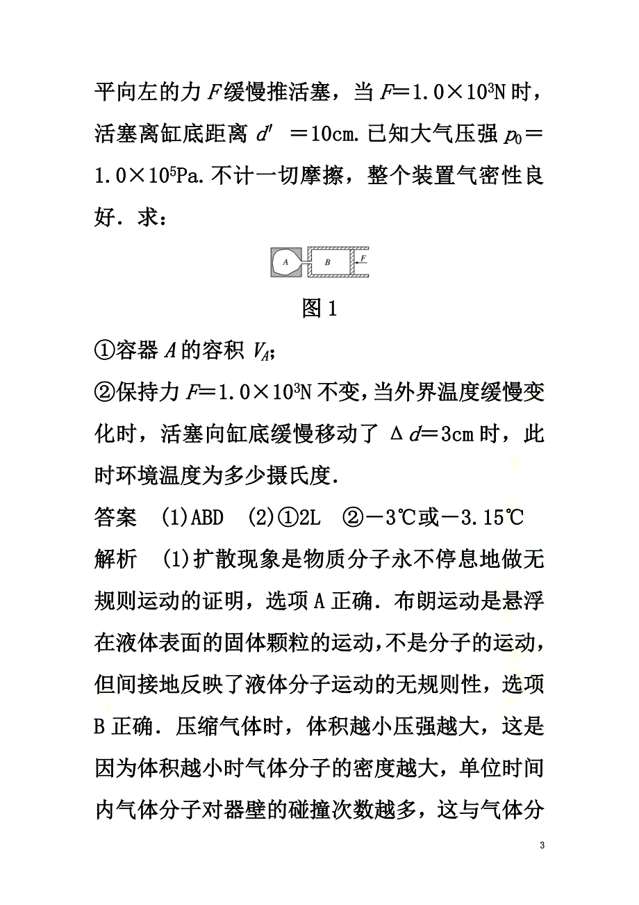 （通用版）2021高考物理三轮冲刺题型练辑选考题保分练（九）（含解析）_第3页