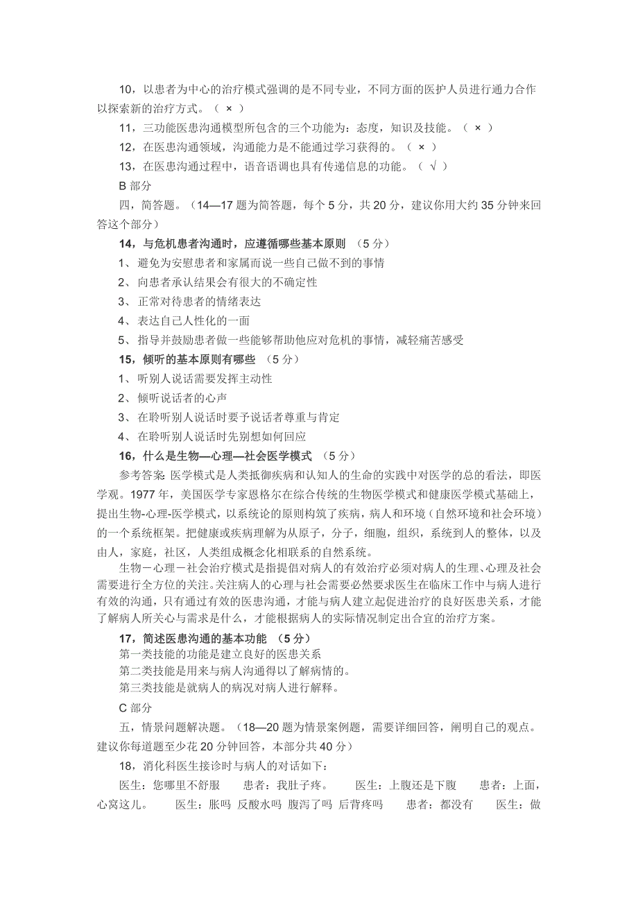 人文医学考试相关整理_第2页