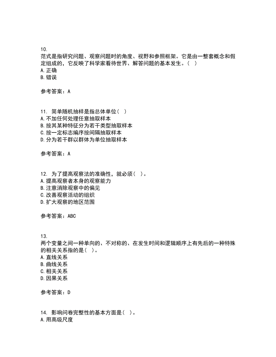 东北大学22春《社会调查研究方法》综合作业一答案参考97_第3页