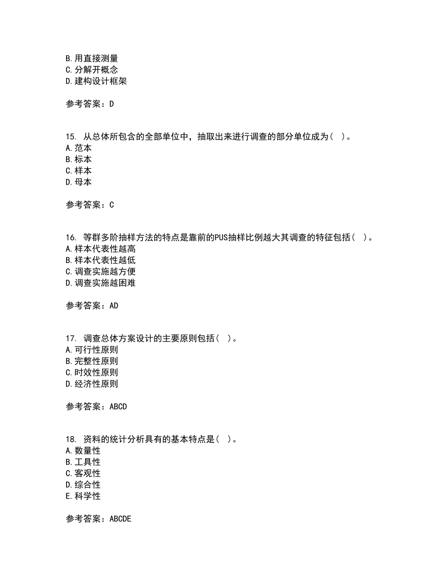 东北大学22春《社会调查研究方法》综合作业一答案参考97_第4页